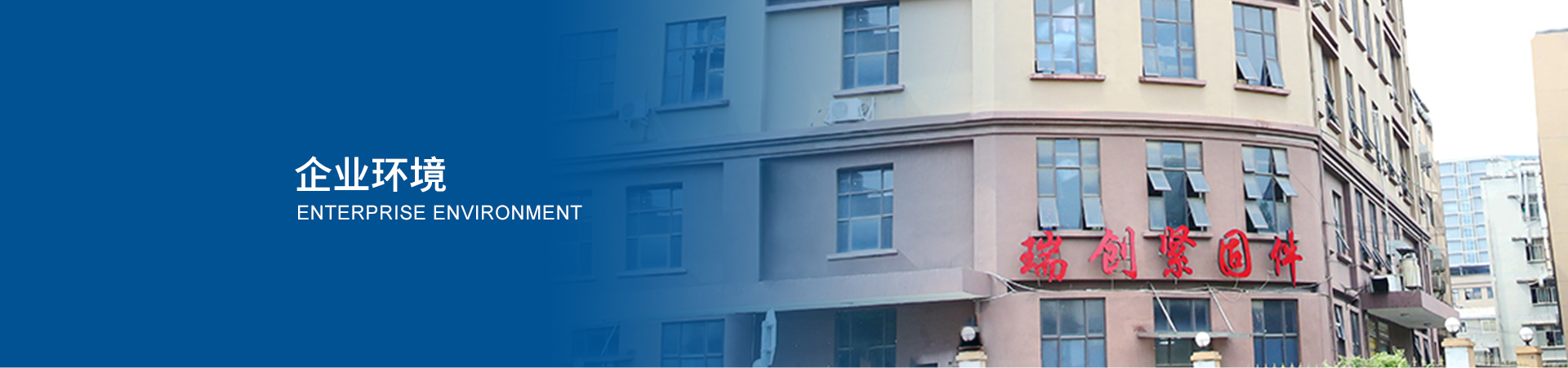 企業(yè)環(huán)境